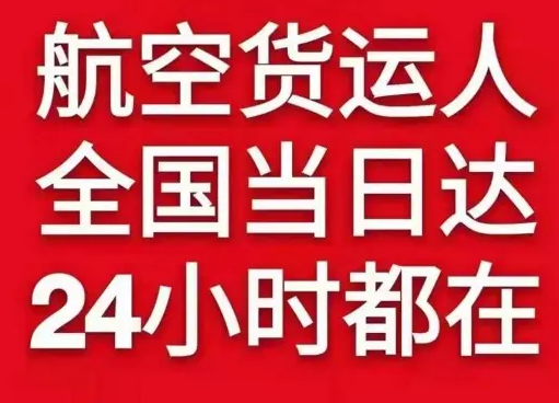 兴凯湖航空快运货物、航空货运:物流行业各岗位招聘